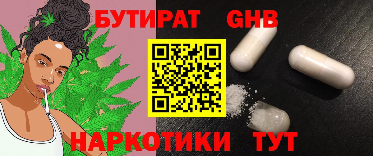 БУТИРАТ  Бутират бутик  Вход с VPN  Среднеуральск 
