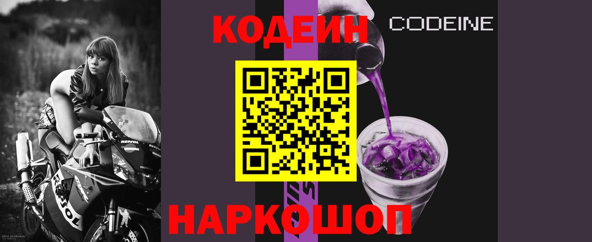 Среднеуральск  Кодеиновый сироп Lean напиток Lean (лин)  Вход с VPN  Кодеиновый сироп Lean Purple Drank 