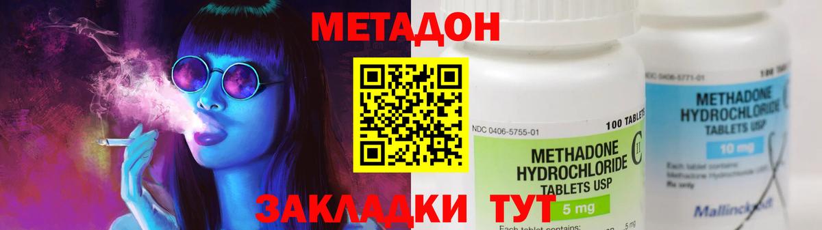 Метадон methadone Среднеуральск
